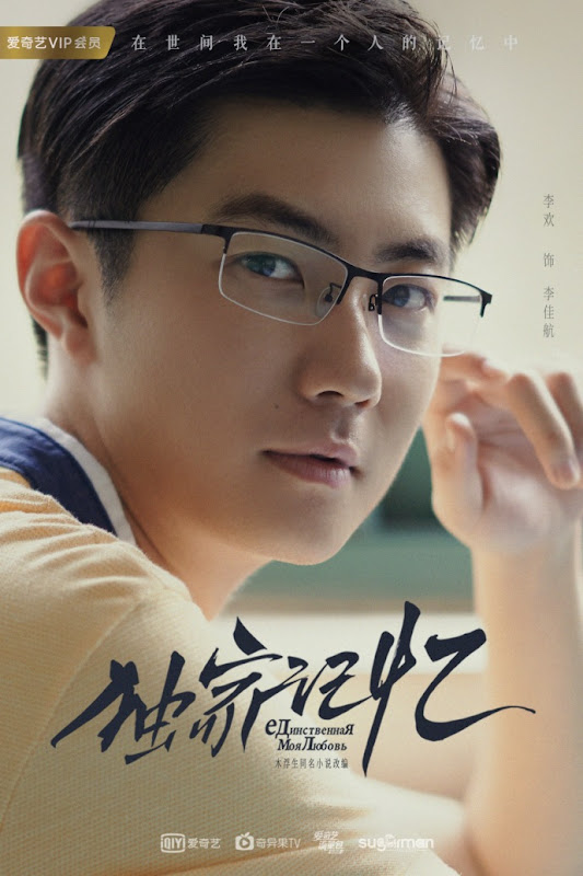 Somewhere Only We Know / Exclusive Memory / Unique Memory China Web Drama
