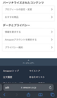 Amazon アカウントサービス