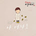 Tarin - Rude Miss Young Ae Season 15 OST Part.8