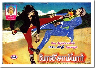 Rani Comics Issue No 416 Poli Samiyar MB