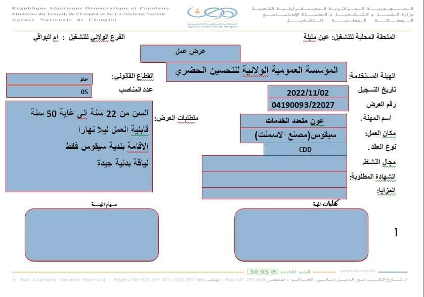 المؤسسة العمومية الولائية للتحسين الحضري