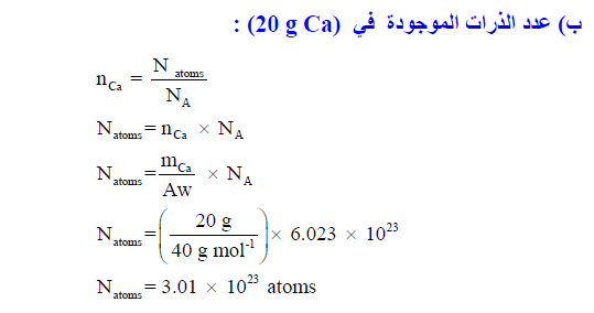 طرق حساب عدد المولات How To Calculate Number Of Moles مسائل