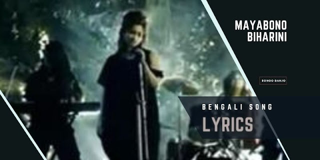 Mayabono Biharini Bengali Song Lyrics from Rabindra Sangeet