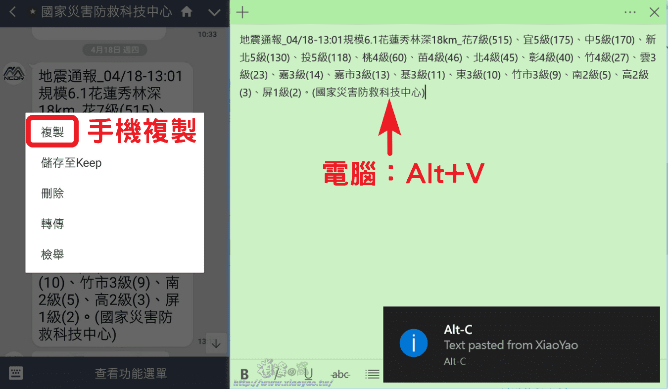 「Alt-C」手機和電腦共用剪貼簿