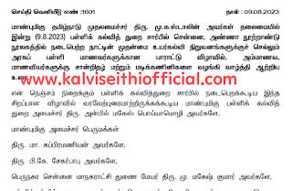 பள்ளிக் கல்வித் துறை சார்பில் இன்று நடைபெற்ற நாட்டின் முதன்மை உயர்கல்வி நிறுவனங்களுக்குச் செல்லும் அரசுப் பள்ளி மாணவர்களுக்கான பாராட்டு விழாவில் முதலமைச்சர் ஆற்றிய உரை - 7 Pages PDF  