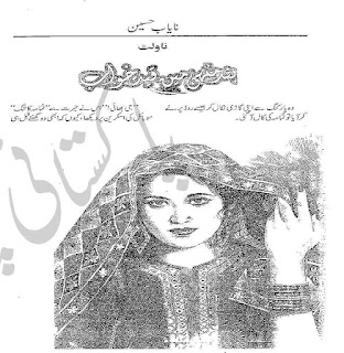 Band muthi main qaid khwab by Nayab Hussain Online Reading