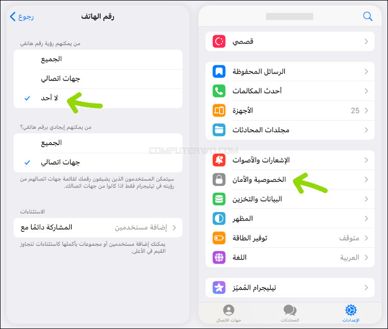 اخفاء رقم الهاتف من تيليجرام على الآيفون