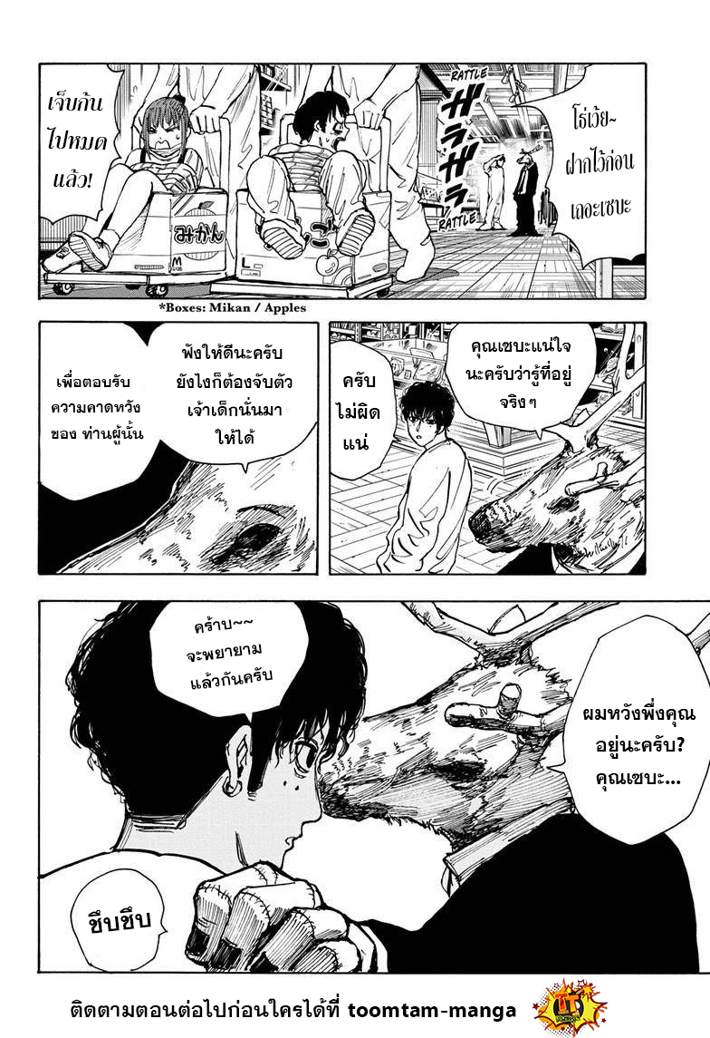 Sakamoto Days ตอนที่ 21