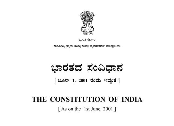 Indian Constitution Notes in Kannada by Government of India PDF Download Now, Indian Constitution Free PDF Download Now For all competitive exams