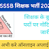 DSSSB TGT Recruitment 2024: Delhi में TGT समेत अन्य पदों पर निकली 5118 वेकन्सी 