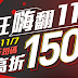 【friDay購物】瘋狂嗨翻11月，資訊家電最高折1500元