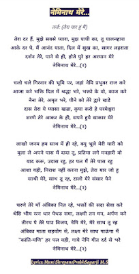 NEMINATH MERE LYRICS,TERA DAR MUJE SABSE PYARA,JAIN SONG NEMINATH MERE,तेरा दर मुझे सबसे प्यारा,CHALO CHALE GIRNAR NEMINATH MERE,