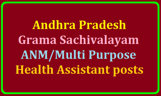 Andhra Pradesh Grama Sachivalayam ANM/Multi Purpose Health Assistant (Female) Posts 2019 /2019/07/andhra-pradesh-grama-sachivalayam-anm-multi-purpose-health-assistant-female-posts-2019-gramasachivalayam.ap.gov.in-psc.ap.gov.in-wardsachivalayam.ap.gov.in.html