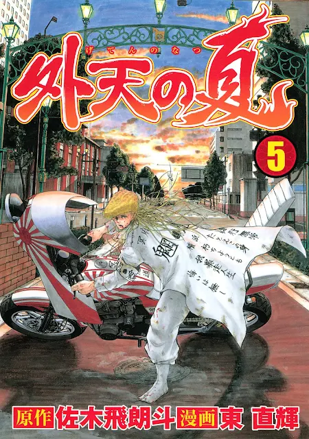 Summer Outside of Heaven #5 - Young Jump Comics