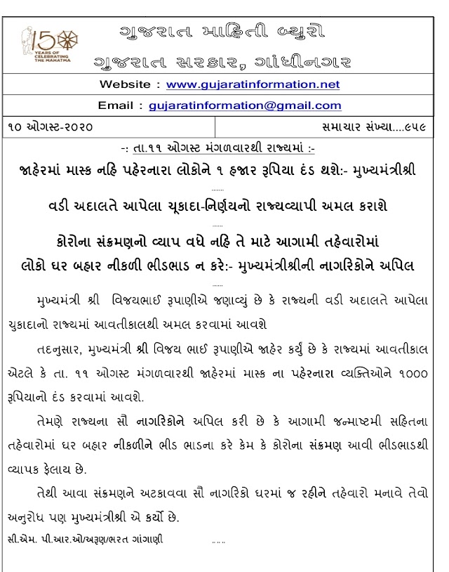 WITHOUT MASK NOW, ₹1000 PENALTY FINES IN GUJARAT STATE