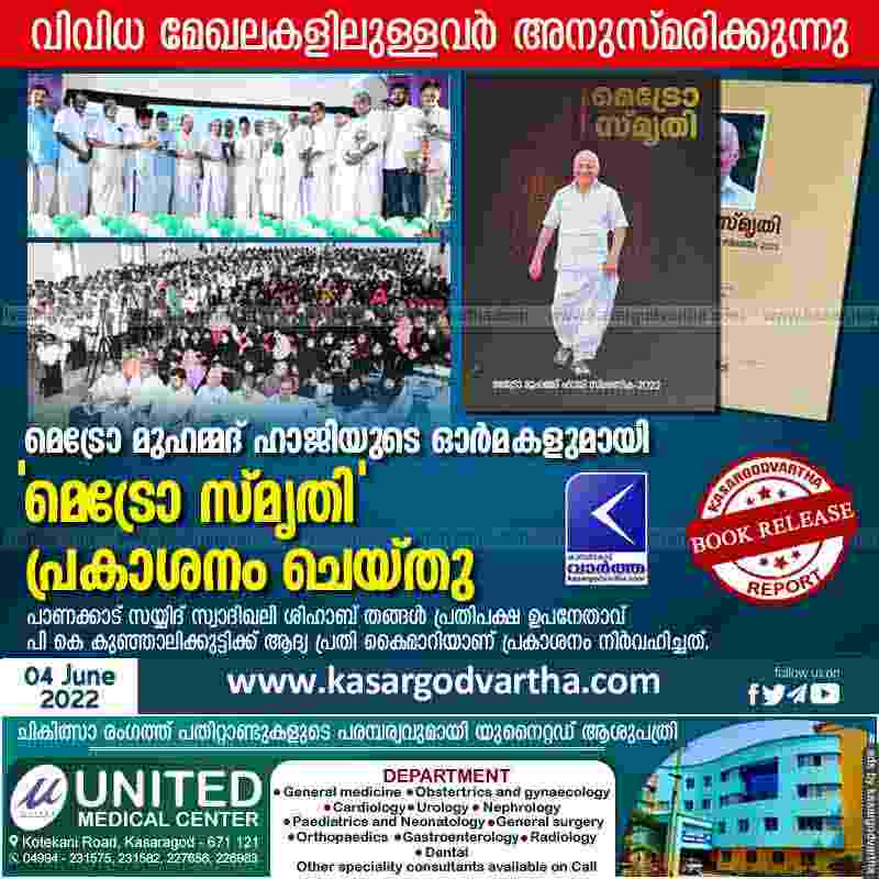 Kasaragod, Kerala, News, Book, 'Metro Smriti' book released.