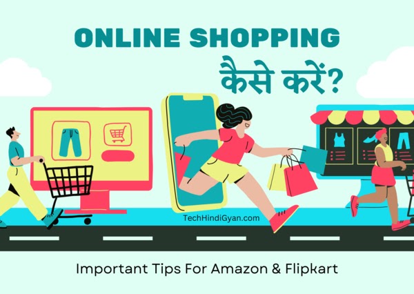 ऑनलाइन शोपिंग कैसे करें किसी भी ई-कॉमर्स साईट से? Important Tips For Amazon & Flipkart