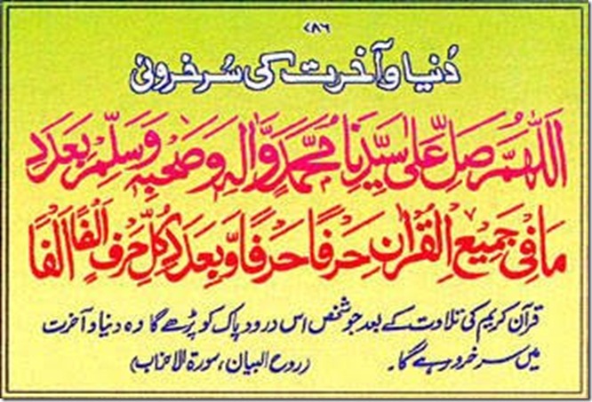 12a darood 19 - Copy - Copy