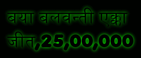KBC Check Online Lottery Winner