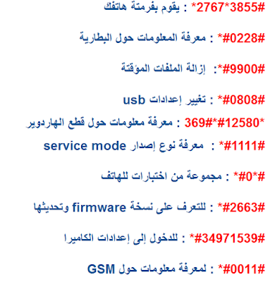  أكواد سرية في هاتفك الأندرويد تقوم بأشياء مهمة