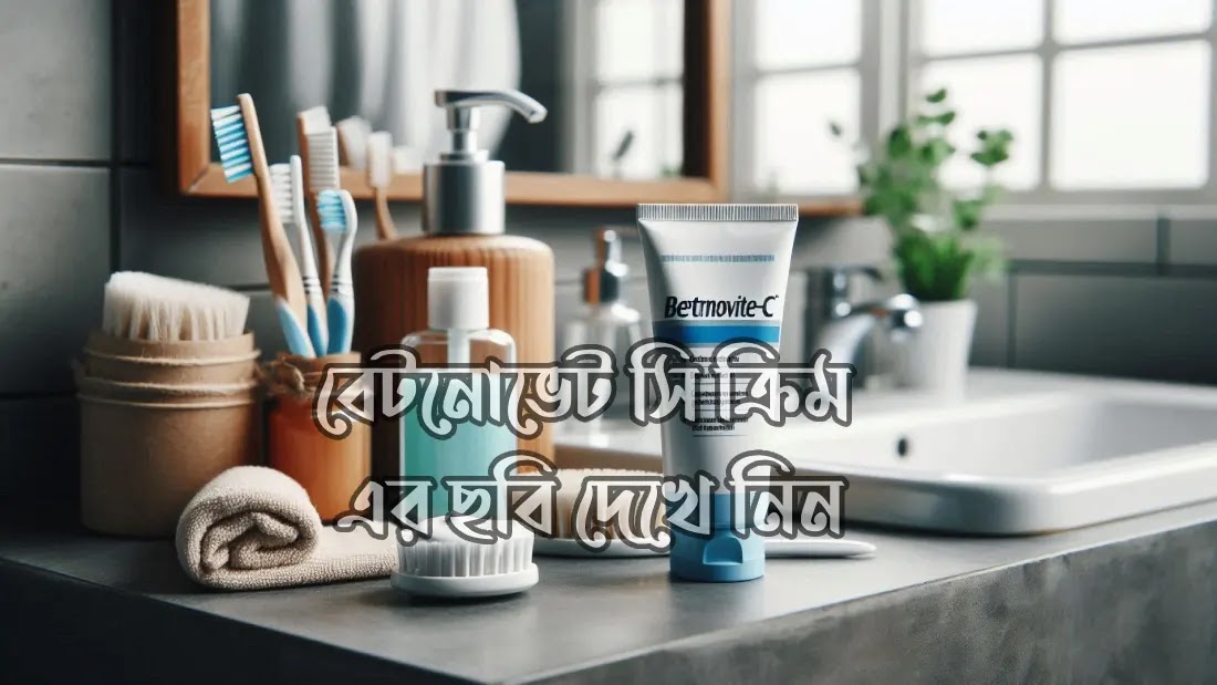 বেটনোভেট-সি-ক্রিম-এর-ছবি