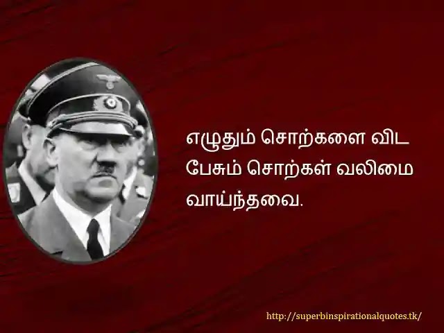 Adolf Hitler Inspirational Quotes in Tamil12