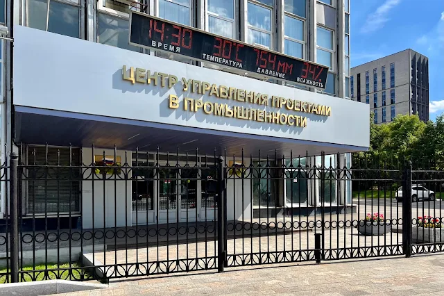 Ленинский проспект, Центр управления проектами в промышленности