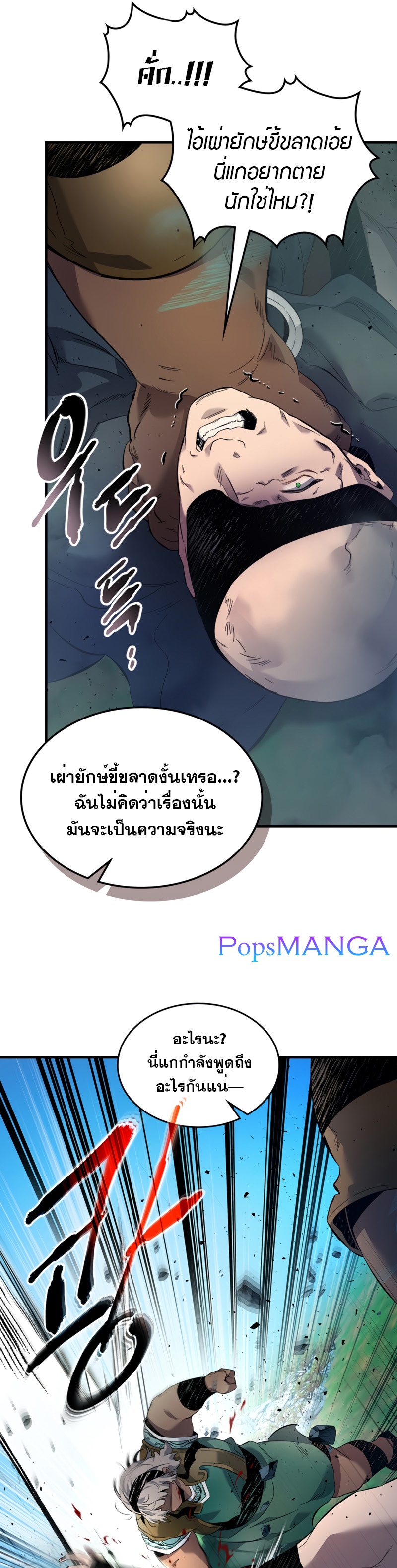Leveling With The Gods ตอนที่ 66