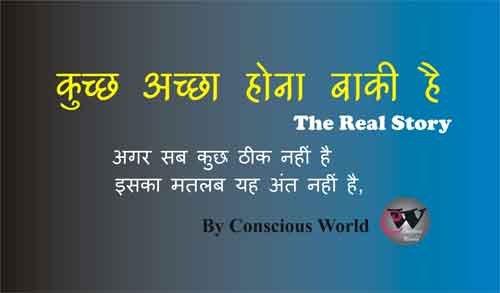 True Motivational story | In Hindi | कुछ अच्छा होना बाकी है