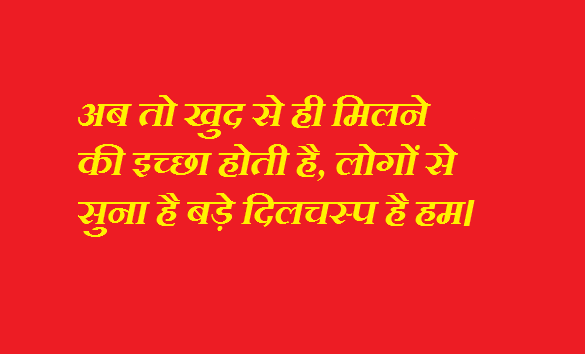 Love Images With Quotes In Hindi