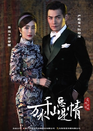 Love and Passion 2019, Chinese drama, Synopsis, Cast