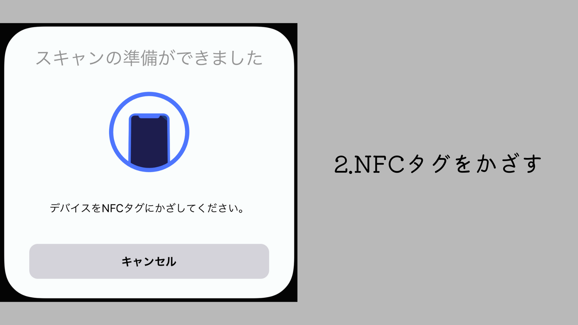 iOSショートカット NFC