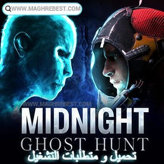 تحميل لعبة Midnight Ghost Hunt