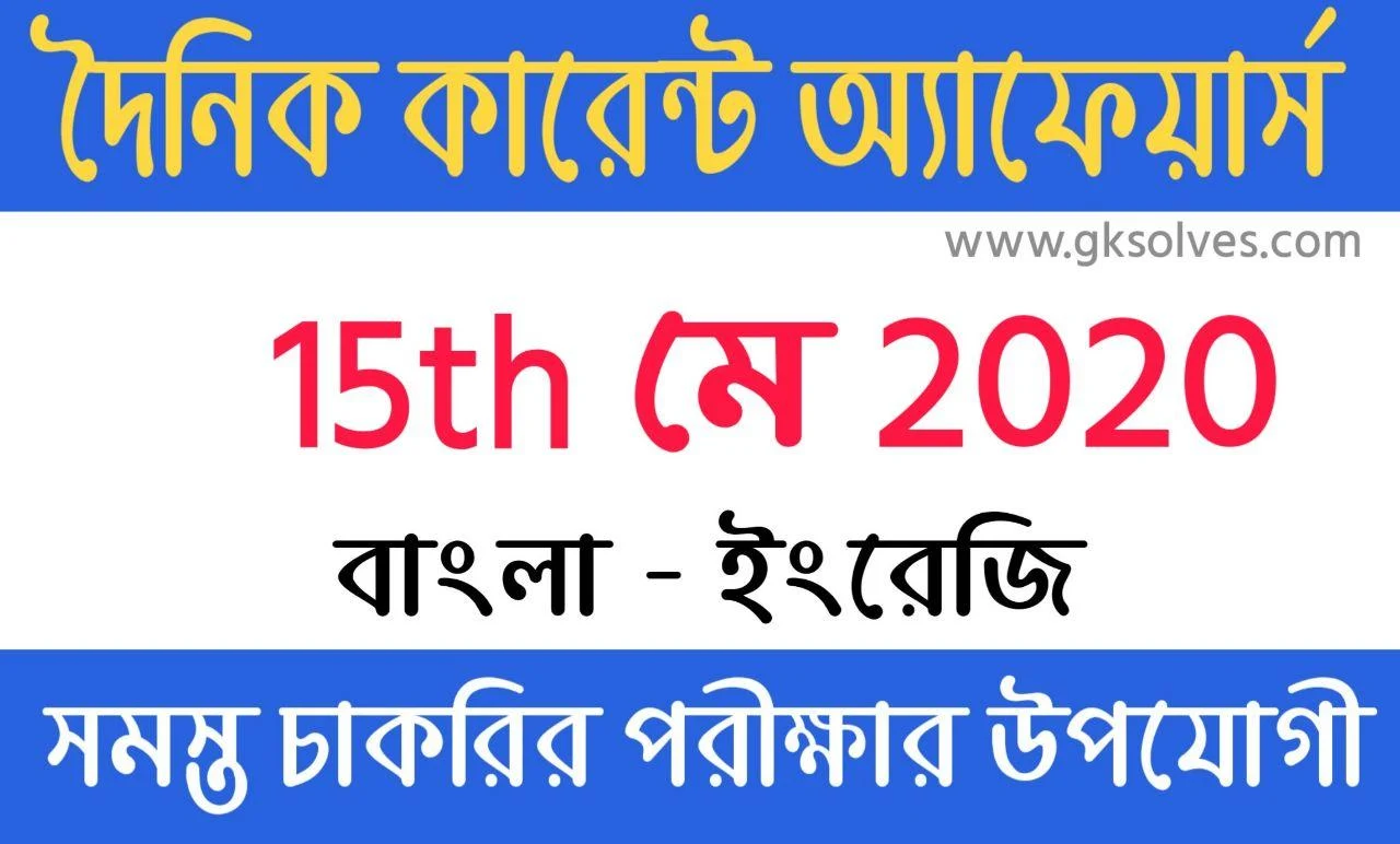 Bangla Latest Current Affairs