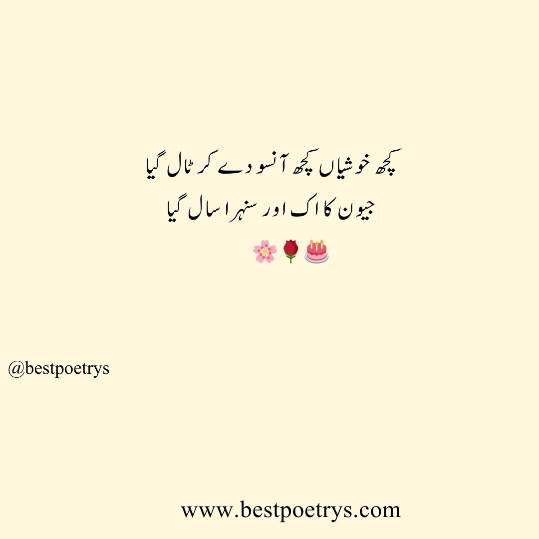 Birthday poetry in urdu