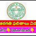 Ts ssc results 2024|| Telangana SSC Results 2024 || bsc.telangana.result2024|| ssc 10th Class results 2024 || 10వ తరగతి ఫలితాలు #results #10th class results