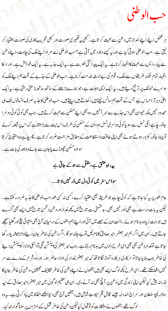 hubul watni essay in urdu class 10