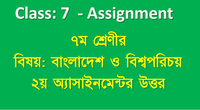 Class 7 Subject: bangladesh and global studies Assignment  Answer, 2nd Week Assignment Answer 2021