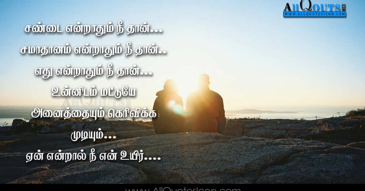 Tamil Love Feeling And Messages Wallpapers Best Heart Touching