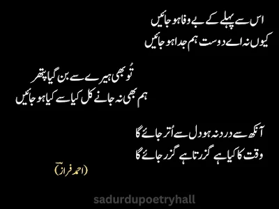 Poetry By Ahmad Faraz