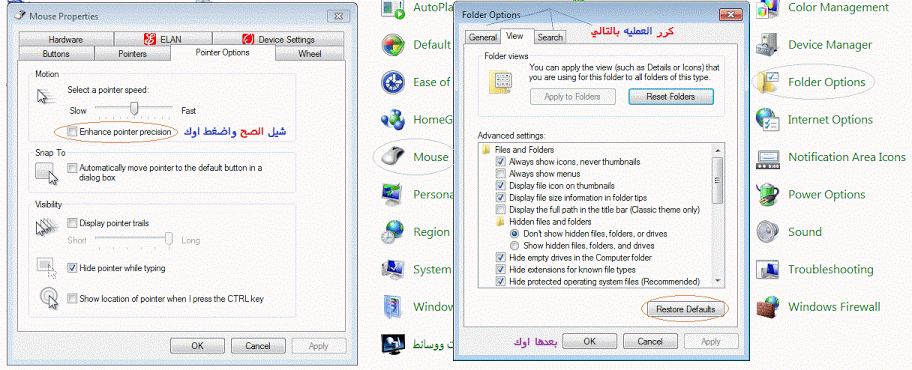 شرح وتطبيق تعديل الماوس الفاره في الحاسوب Install mouse movement on computer