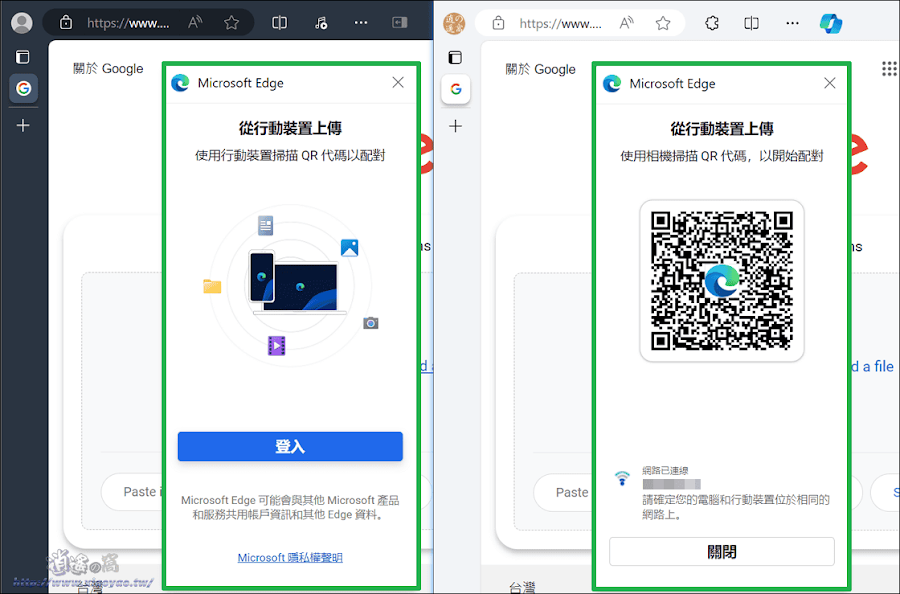 Edge 瀏覽器加入行動裝置上傳功能