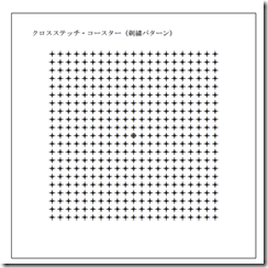 cross-stetch型紙