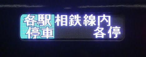 埼京線　相鉄線直通　各駅停車　海老名行き1　12000系