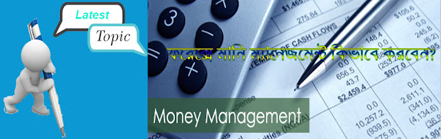 forex-money-management;jpg.jpg