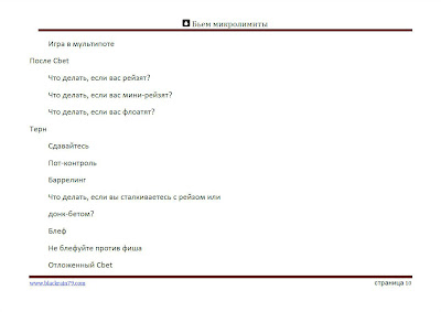 Бьем Микролимиты BlackRain79 table of contents