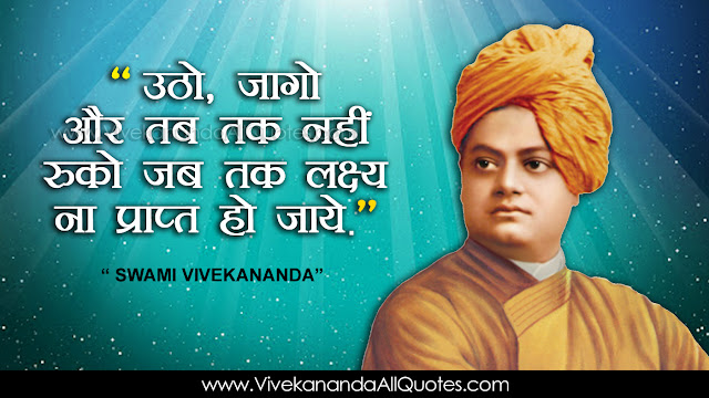 Best-Swami-Vivekananda-Hindi-quotes-Whatsapp-Pictures-Facebook-HD-Wallpapers-images-inspiration-life-motivation-thoughts-sayings-free