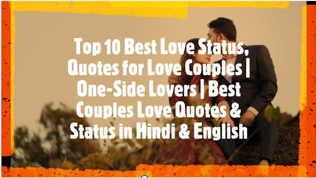Top 10 Best Love Status, Quotes for Love Couples | One Side Lovers | Best Couples Love Quotes & Status in Hindi & English
