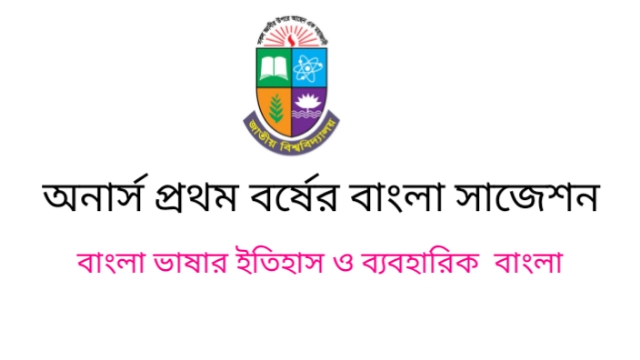 Honors first year Subject Bengali History and practical Bengali of Bengali language
