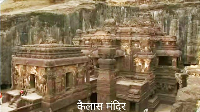 एलोरा की गुफाएं (Ellora Caves)